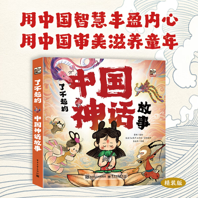 当当 中国神话故事系列 了不起的中国神话故事 了不起的系列 了不起的中国神话故事