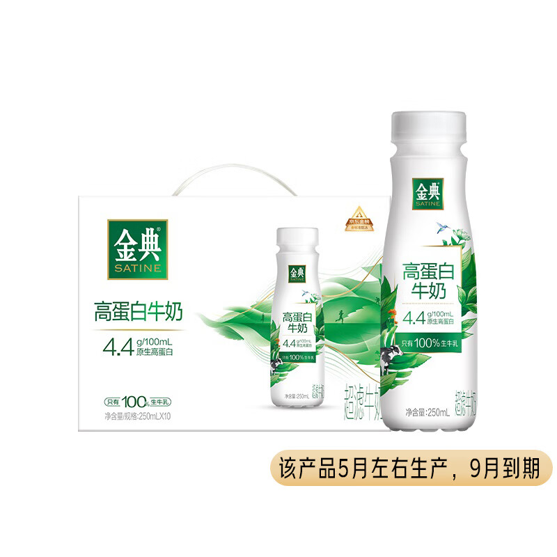 伊利金典4.4g高蛋白牛奶整箱 250ml*10瓶 礼盒装 – 现价仅 78 元，超值抢购！