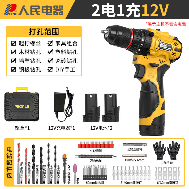 人民冲击无刷锂电钻钻墙打孔家用多功能12V/16.8V/21V充电双速手电钻 【工业级】12V-2电1充