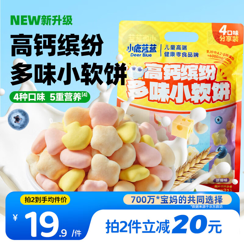 小鹿蓝蓝高钙缤纷多味小软饼 宝宝儿童零食饼干 糕点点心代餐198g