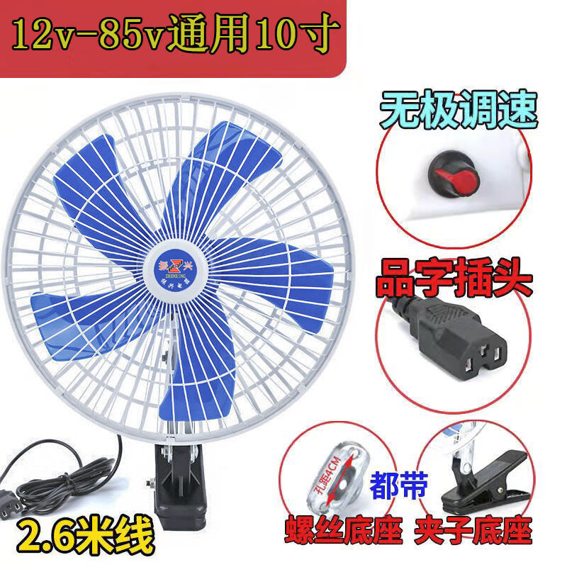 灌湘鸟36v电风扇工地用电动车车载12v-85v通用三轮车四轮摆摊无级变速风扇冷风扇 十寸12V-85V通用无极调速款5叶 纯铜电机