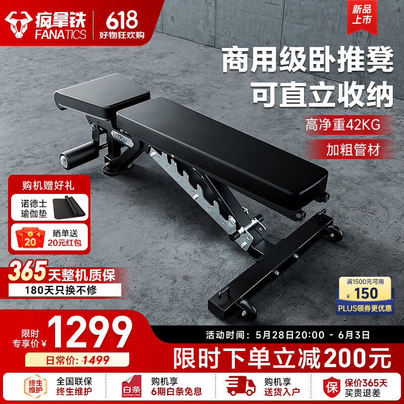 FANATICS疯拿铁多功能哑铃凳大重量健身卧推凳仰卧起坐健身房家用健身器材 FB-112黑色