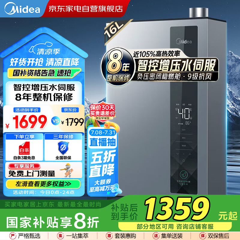 美的（Midea）燃气热水器厨房天然气增压水伺服超一级能效变频105%热效率 JSLQ27-16LN1