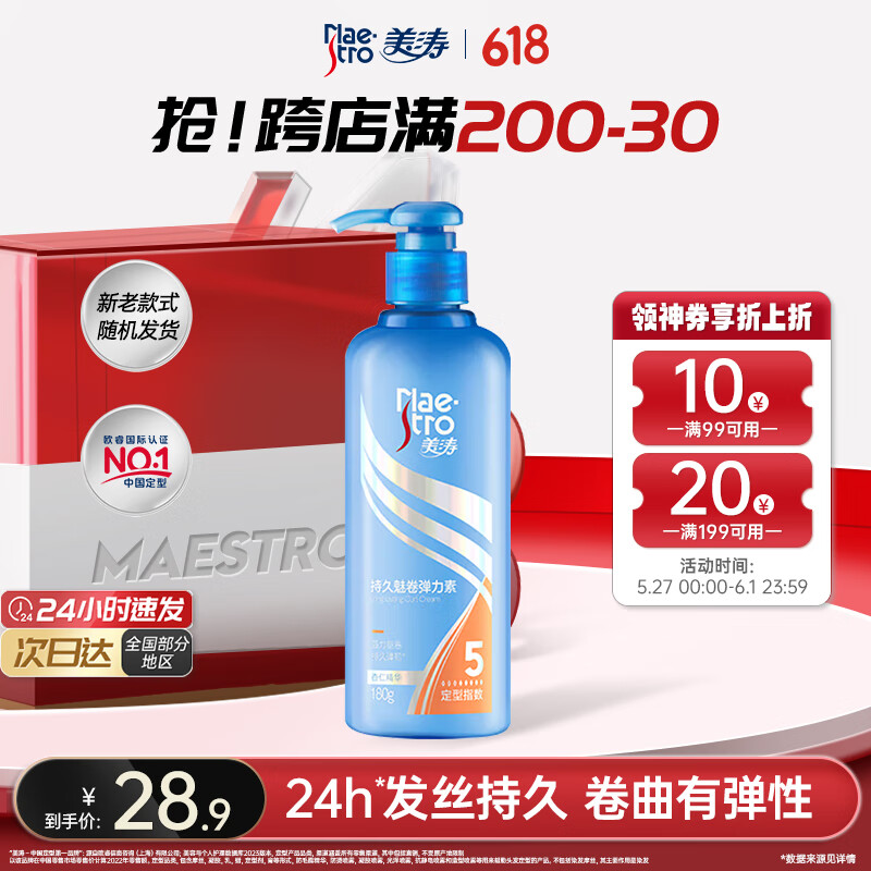 美涛卷发弹力素持久魅卷定型180g头发造型摩丝烫发护理弹力素