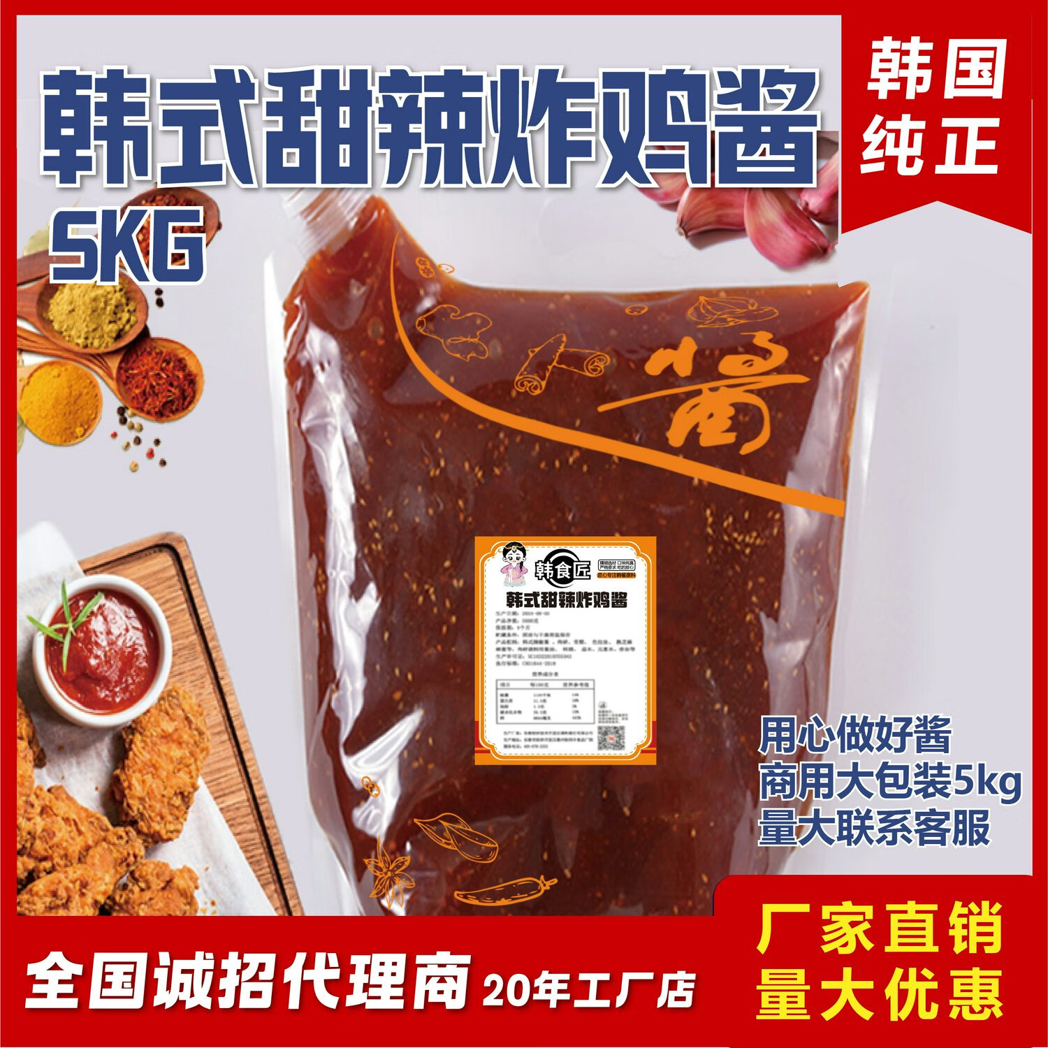 甜辣醬韓國甜辣醬韓國辣醬韓式辣醬韓國炸雞料甜辣炸雞醬5kg 甜辣醬5kg