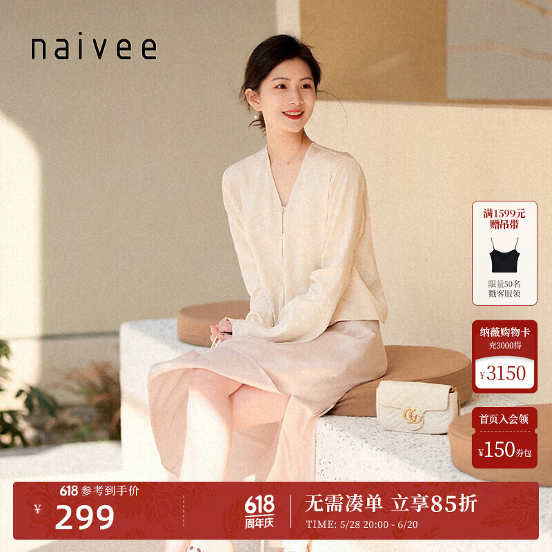 納薇（naivee）東方簡奢風新中式初秋通勤提花V領收腰喇叭袖薄荷曼波襯衫小衫女 米色（建議拍大一碼） L