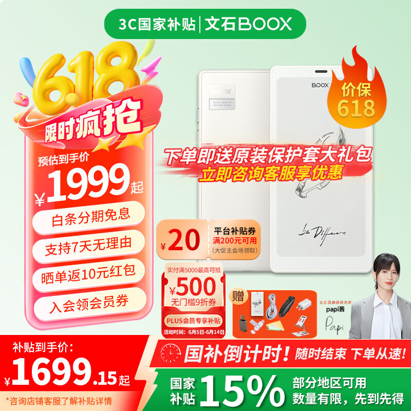 BOOX【赠原装翻盖磁吸套】文石P6小白马6.13英寸墨水屏阅读器电纸书智能护眼小屏电子书类手机尺寸 标配【送原装翻盖保护套大礼包】