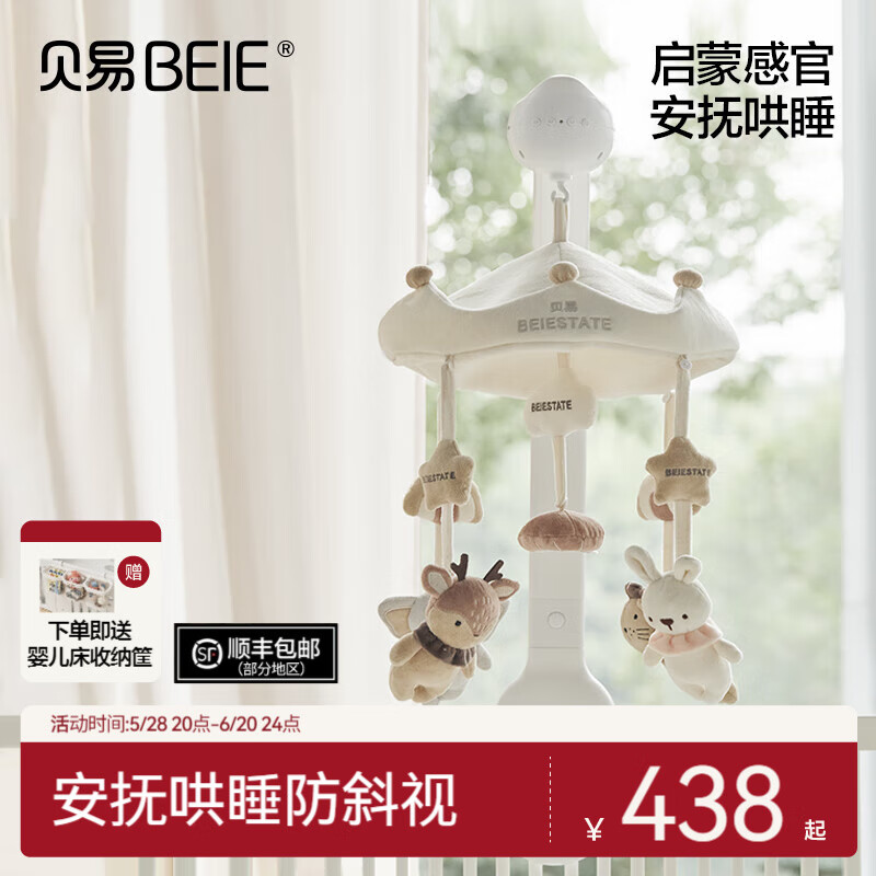 貝易（BeiE）床鈴寶寶床頭音樂旋轉搖鈴床上掛件新生嬰兒玩具節(jié)日禮物禮盒懸掛 新品·動物樂園（鋰電池充電款）