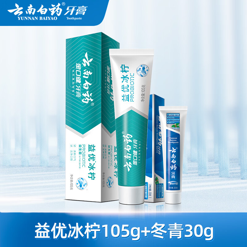 云南白药牙膏益生菌清新口气牙齿经典护龈清洁口腔男女通用 益生菌冰柠105g+冬青30g