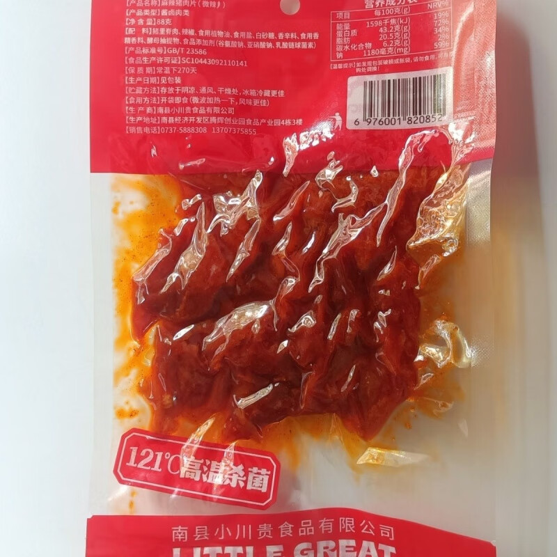 南县小川贵麻辣肉88克装 二包