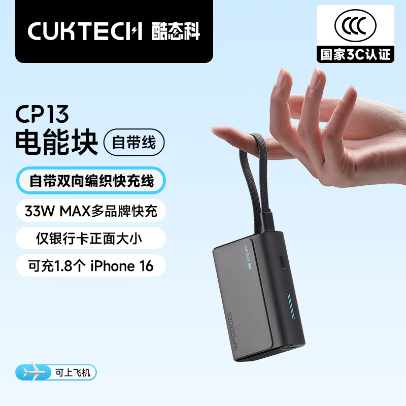 CUKTECH̬ơ3C֤Ϸɻ籦ԴCP13ܿ33W˫10000ʱƻ17/С/Ϊ 75.72Ԫ