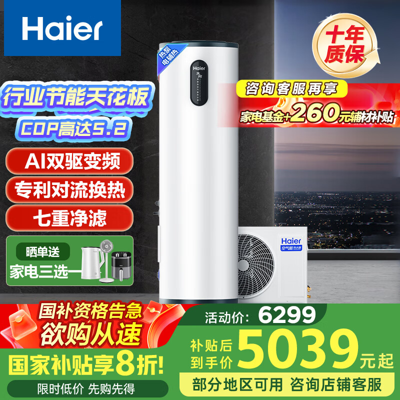 海尔（Haier）空气能热水器200升热泵超一级能效变频电辅80℃高水温七重滤净WIFI智控 KF200-F5E7AU1