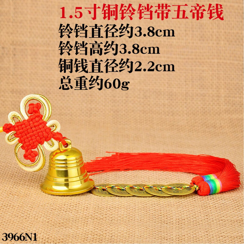 風(fēng)水閣銅鈴鐺銅五帝銅錢六帝錢鈴鐺掛件風(fēng)鈴掛飾五黃二黑家居裝飾品擺件 直徑銅鈴鐺五帝錢_N1 3.8cm