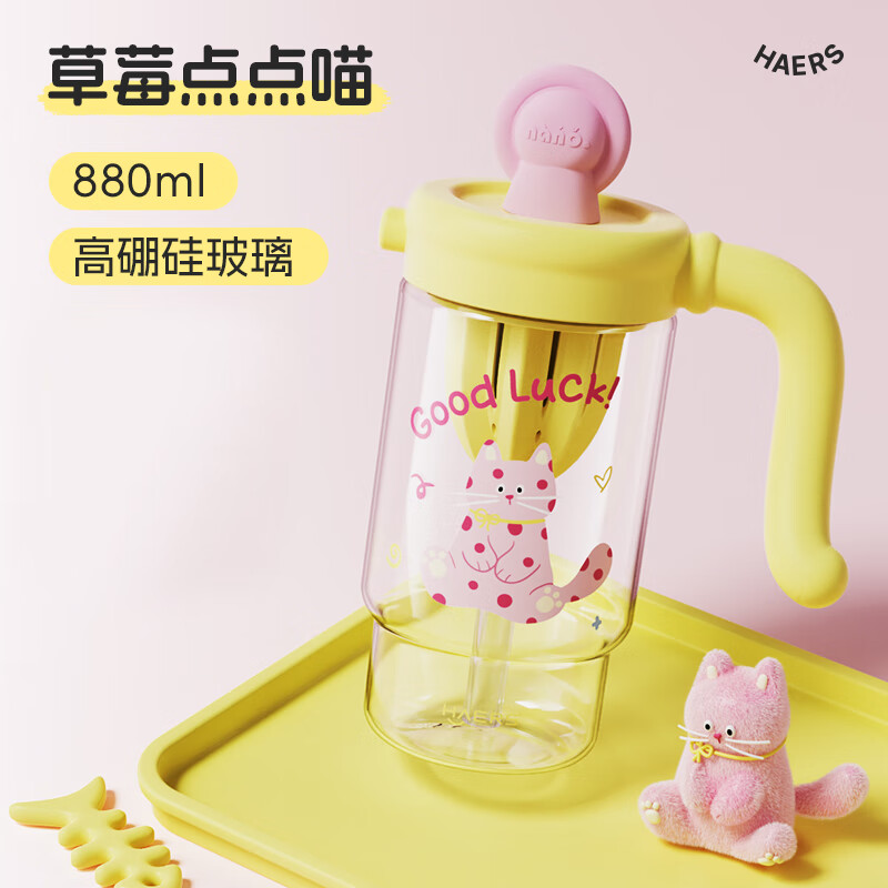 哈尔斯猫尾玻璃杯高硼硅耐热防爆水杯高颜值茶水分离女生大容量吸管杯子 草莓点点喵880ml