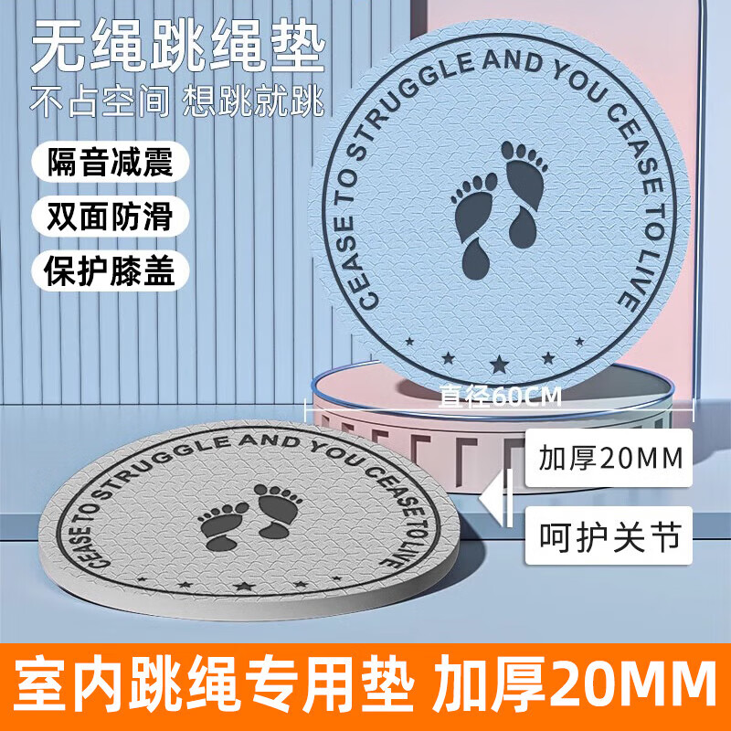 无绳跳绳垫加厚隔音减震垫家用专业慢跑垫静音圆形地垫防滑瑜伽垫 随机色 60*60*0.6