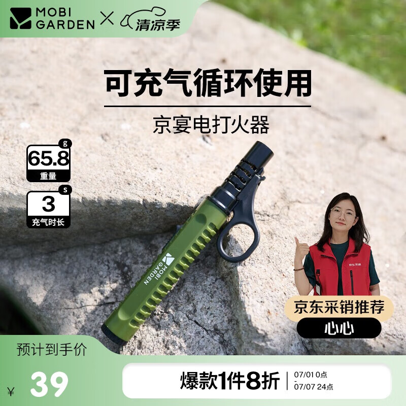 牧高笛（MOBIGARDEN）点火器 户外点火枪电打火器家用燃气灶点火棒 NX25688005 冬竹青
