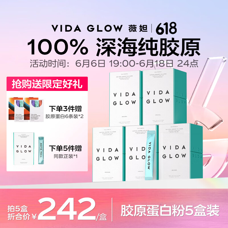 Vida Glow海洋胶原蛋白粉水解小分子肽粉口服液美容精华胶原蛋白肽粉 原味