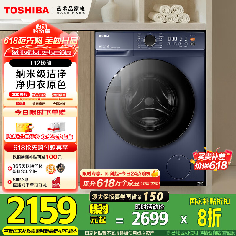 ��֥��TOSHIBA����Ͳϴ�»�ȫ�Զ����á�DG-10T12BG��΢������Ƕ10���������1.12ϴ���� �Ծɻ��¼ҵ���Ҳ���20%