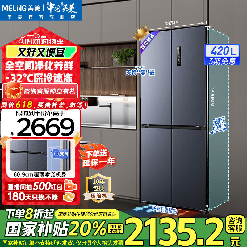 美菱（MeiLing）冰箱420升十字对开门双开四开门多门家用超薄零嵌入大容量冰箱一级能效双变频风冷无霜补贴电冰箱 【无忧嵌】BCD-420WP9CZX神秘灰