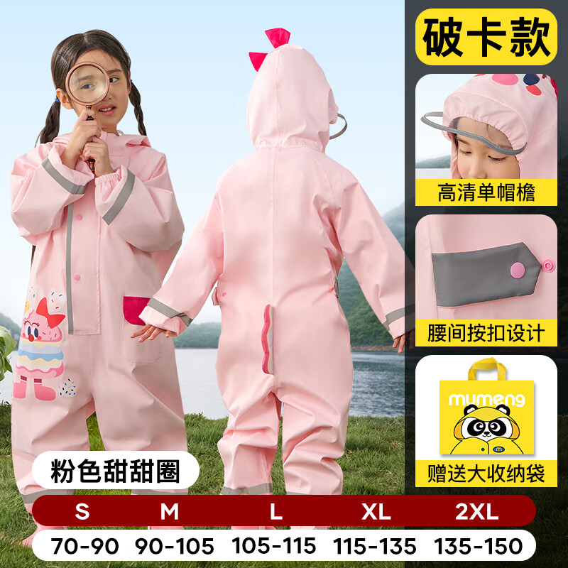 牧萌（moremerry）兒童連體雨衣幼兒園專用防水全身雨披男童女童寶寶連身套裝雙十一 粉色甜甜圈【升級破卡面料+拉鏈+ S 1件