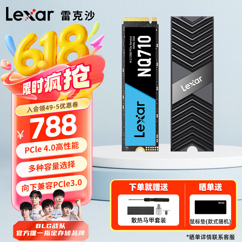 雷克沙（Lexar） SSD固态硬盘M.2 NVME 2TB台式机笔记本固态硬盘2280 NQ710 2TB+散热马甲 SSD M.2 NVME 2280