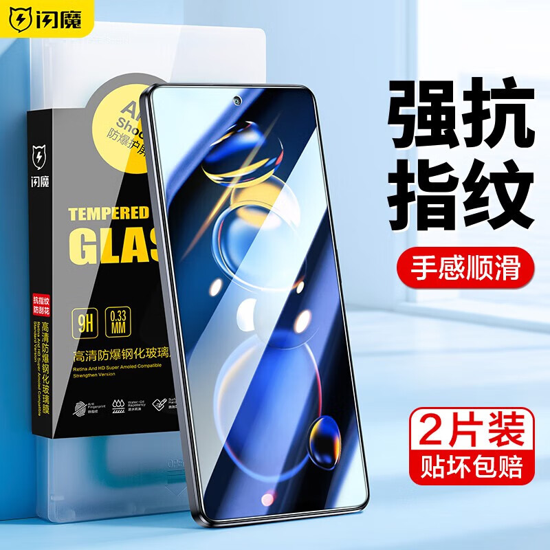 闪魔秋谷兔钢化膜红米note14/13Pro红米turbo4/3手机redmi，Note11TPro小米12turbo玻10pro防9探索版12 【增强版 超清双倍抗指纹】2片装+神器 红米 Note