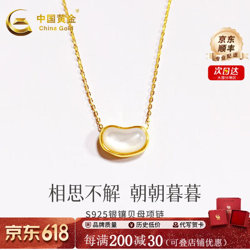 中國(guó)黃金S925銀鑲貝母項(xiàng)鏈女ins風(fēng)鎖骨鏈輕奢小眾情人節(jié)生日禮物 貝母吊墜+3mm極細(xì)鎖骨鏈 鏈長(zhǎng)40cm-45cm可調(diào) 防過敏防氧化