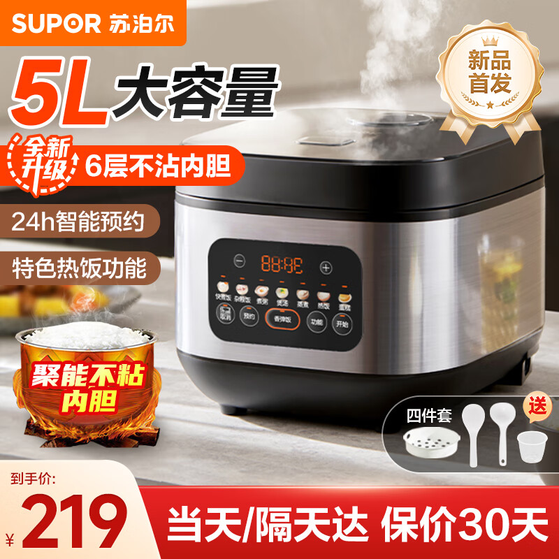 苏泊尔（SUPOR）电饭煲家用电饭锅5升大容量4-5-6-8-10人多功能杂粮饭不粘锅智能预约蛋糕微压煮粥煮饭锅前置大屏 银色 5L SF50FC0156