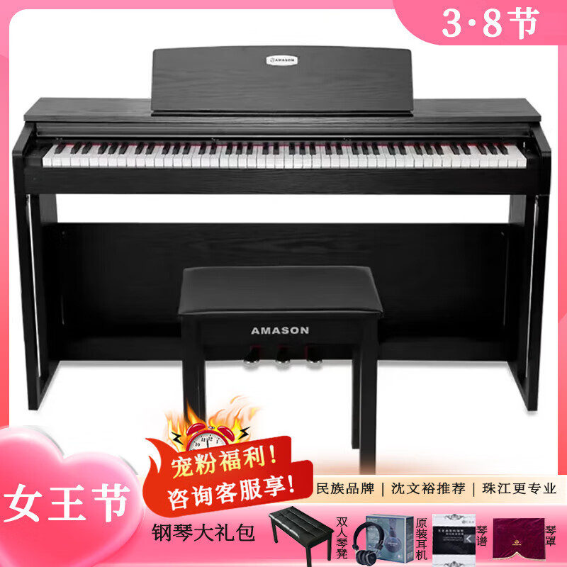 艾茉森（Amason）珠江88鍵重錘數碼智能立式電子鋼琴VP119S F10 13 5 VP119S 黑色 重錘鍵盤(pán)電鋼琴
