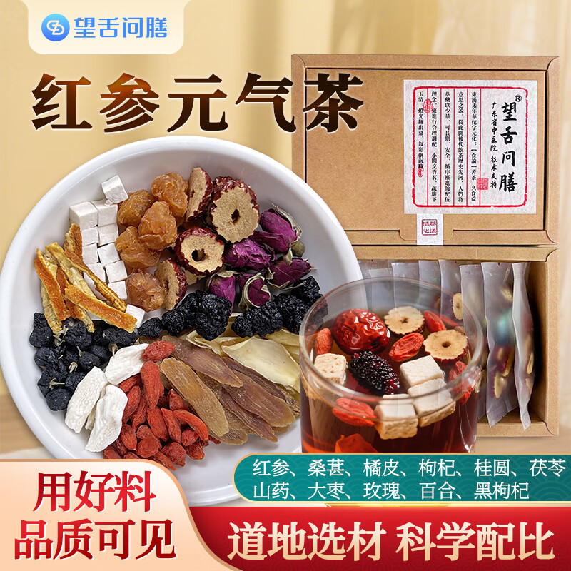 望舌问店【女神金方】红参玫瑰元气茶 女神茶 手脚冰凉 气血差  气血调理=10包 100g 红参 桑葚 橘皮枸杞桂圆茯苓山药大枣玫瑰百合黑枸杞