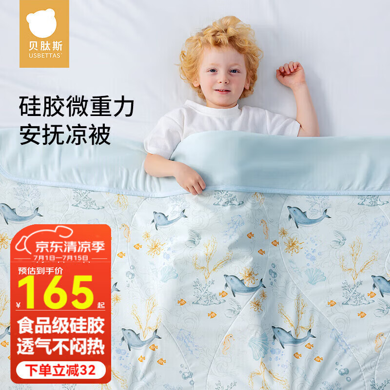 贝肽斯婴儿硅胶夏凉被  清仓专用链接 鲸梦之歌【微重力安抚 可机洗】 120x100cm