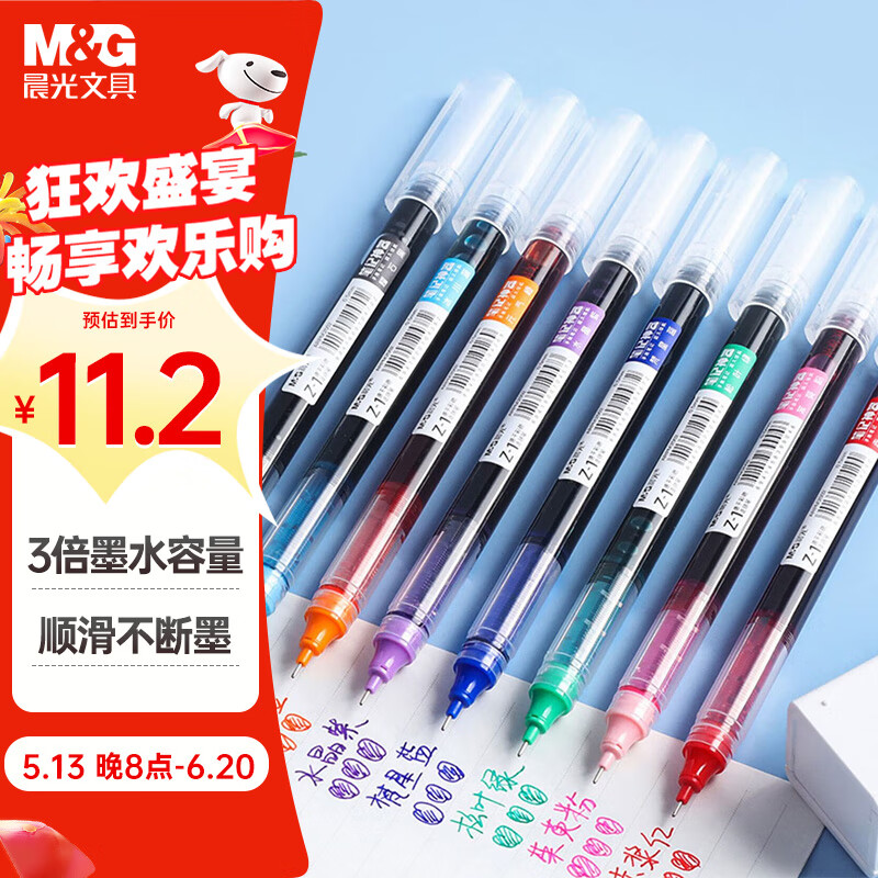 晨光（M&G）文具0.5mm多色 彩色中性笔 Z1速干直液式走珠笔 全针管签字笔水笔 8支/盒 ARPM2007