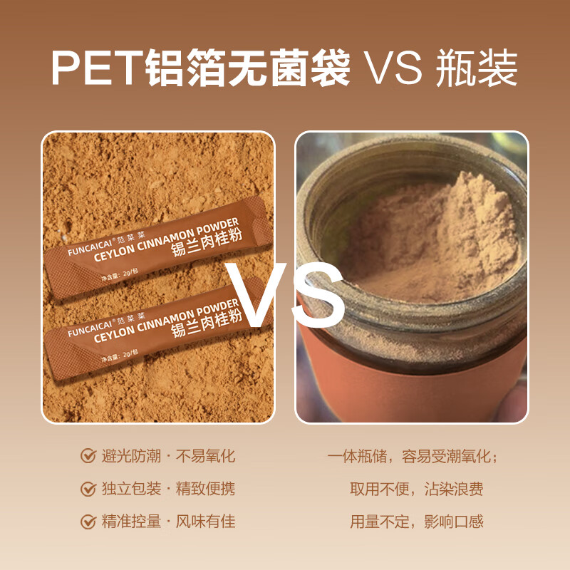 范菜菜锡兰肉桂棒70g斯里兰卡进口天然桂皮卷调料烘焙食材香料 【一盒装】锡兰肉桂粉30g/15条