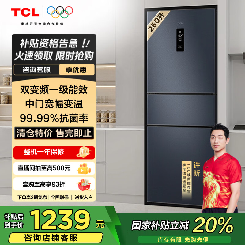 TCL/TCL ���� ������˪ BCD-260TWEPZA50 260�� һ����Ч ����ʽ 