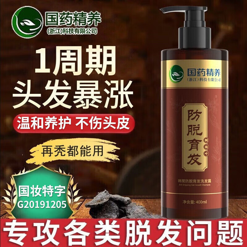 通用（GE）洗发水防1脱生发中药增发密发育发固发控油蓬松屑止痒洗发水 一瓶装