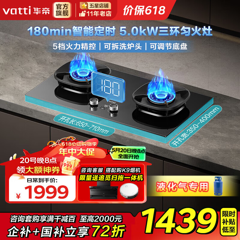 ���ۣ�VATTI����С�ɵ�xС���������ٷ�����20%������5.2kwȼ���ʱ����i10309/308̨Ƕ����������װú��˫�� ����ʱ+����+������ i10309DҺ����