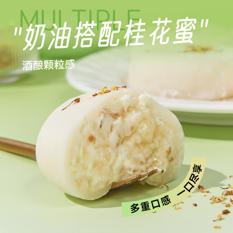 鲜达仓仓桂花酒酿大福网红雪媚娘蛋糕甜点糯叽叽糕点心零食动物奶油蛋糕 【12枚装】桂花酒酿大福2盒 300g/盒