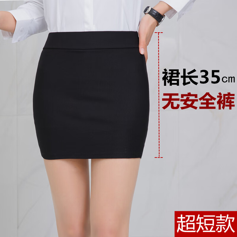 希諾佰迪（xinuobaidi）春季包臀裙半身裙短裙黑色工作裙子職業(yè)裙高腰彈力包裙包身一步裙 超短（裙長(zhǎng)35cm）無(wú)安全褲 S  建議（75-95斤）