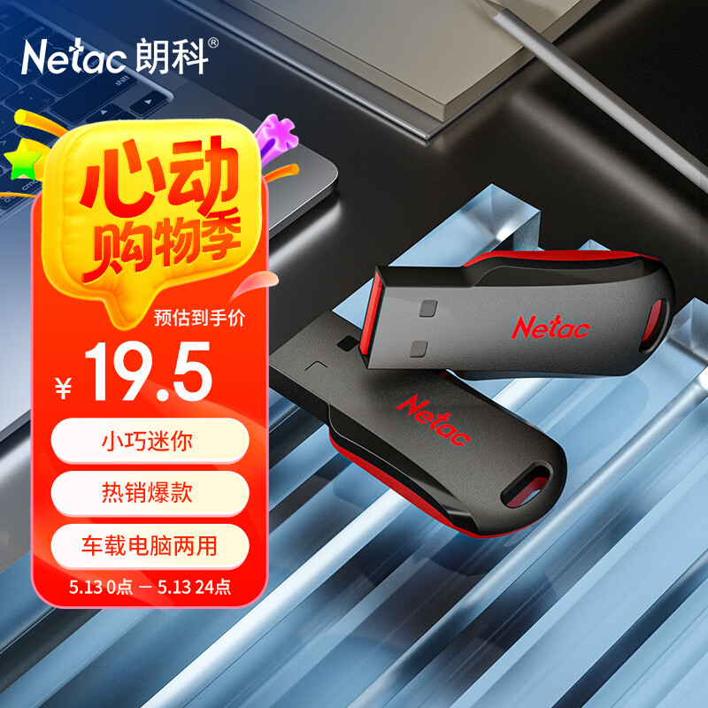 朗科（Netac）64GB USB2.0 U盘