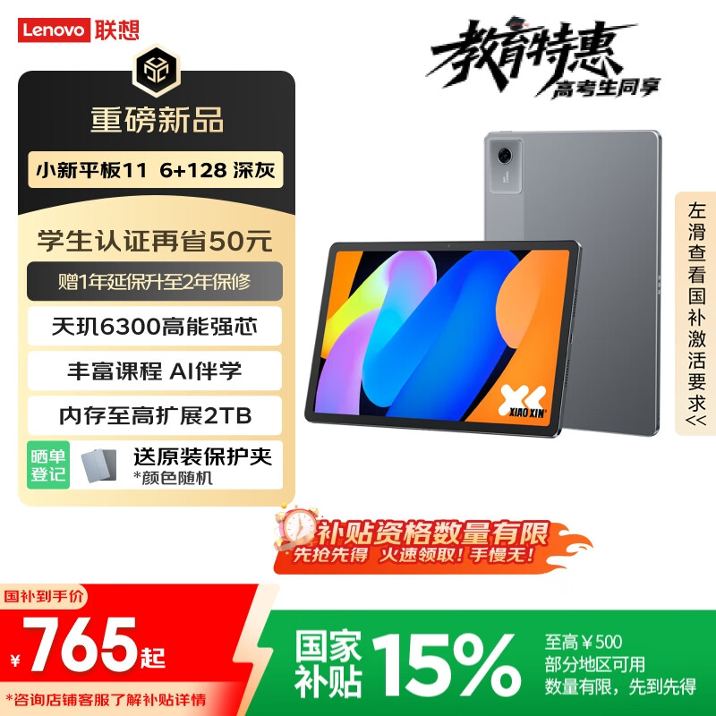 Lenovo/���� С��Pad ƽ����� ����6300 AI��ѧ 2025 11Ӣ�� ��ջ� 6+128GB