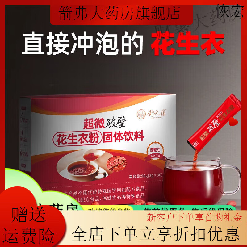 舒元康花生衣紅皮 舒元康花生衣紅皮血小板花生衣粉提升破壁新鮮花生皮