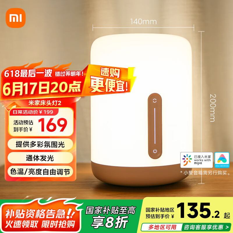 米家（MIJIA）床头灯2【国家补贴】智能台灯卧室炫彩柔光夜灯创意礼物小米灯具