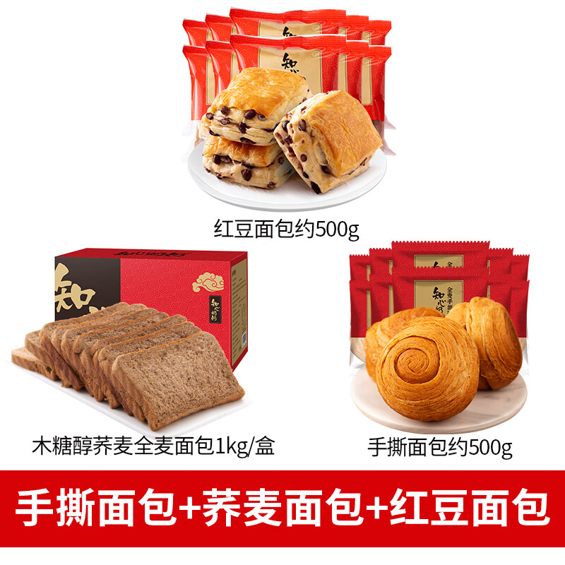 知心奶奶木糖醇蕎麥全麥面包無糖精專用糖尿人糖尿餅病人糖人控早餐零食品 [忌糖可食]蕎麥面包2斤+紅豆面包