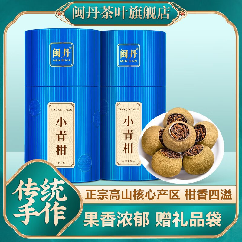 閩丹馮大師小青柑10年陳宮廷陳皮普洱茶葉小柑橘桔普茶茶葉禮盒裝 500g 大師監(jiān)制茶小青柑普洱熟茶