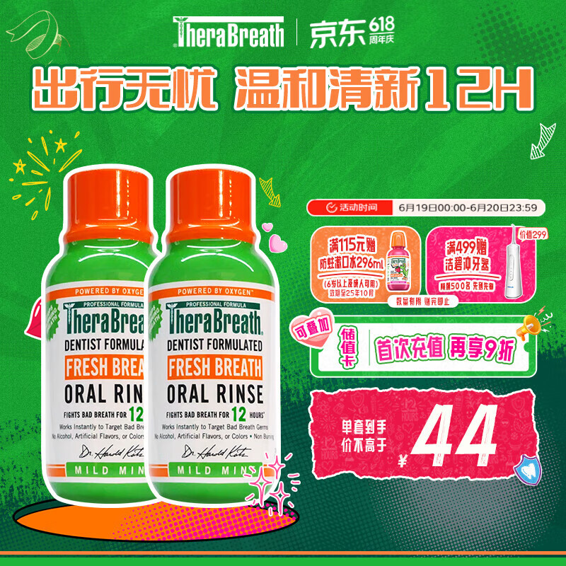 TheraBreath凯斯博士漱口水便携装长效清新口气88.7ml*2 温和0酒精减少细菌