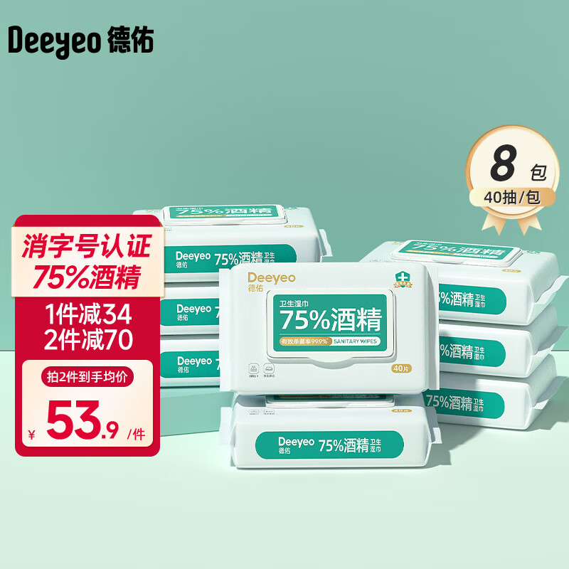 德佑75%酒精濕巾99.9%殺菌衛(wèi)生濕紙巾兒童殺菌家庭除菌清潔衛(wèi)生濕巾 【家庭裝】40抽*8包
