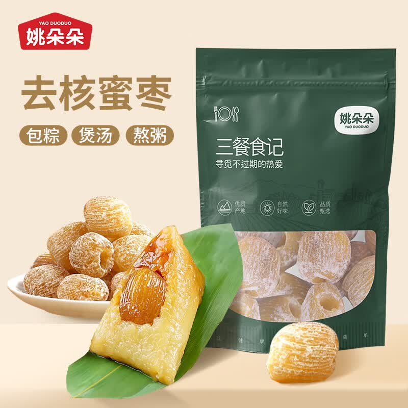 姚朵朵无核蜜枣500g 包粽子大枣金丝蜜枣去核蜜枣煮粥煲汤八宝饭