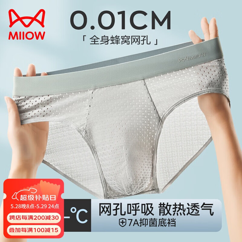 貓人【冰絲網(wǎng)眼】男士內(nèi)褲男三角褲7A抑菌透氣不悶汗新品褲衩4條裝