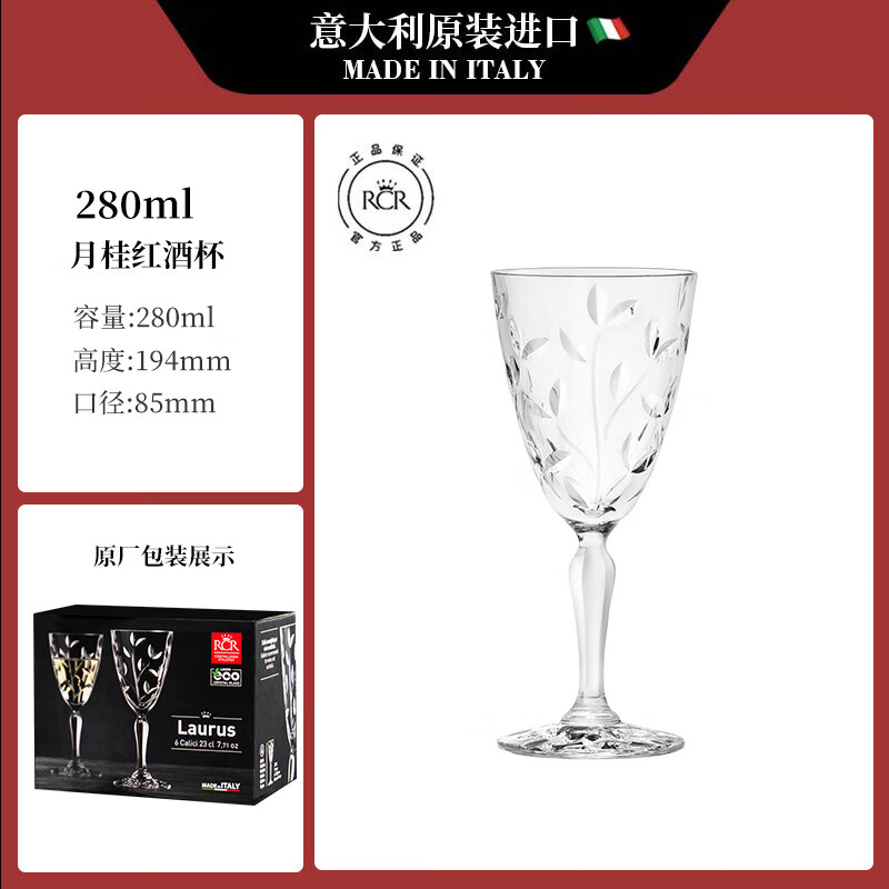 RCR威士忌酒杯 意大利进口水晶杯玻璃酒杯洋酒杯威士忌杯啤酒杯子 月桂晶质红酒杯 280ml