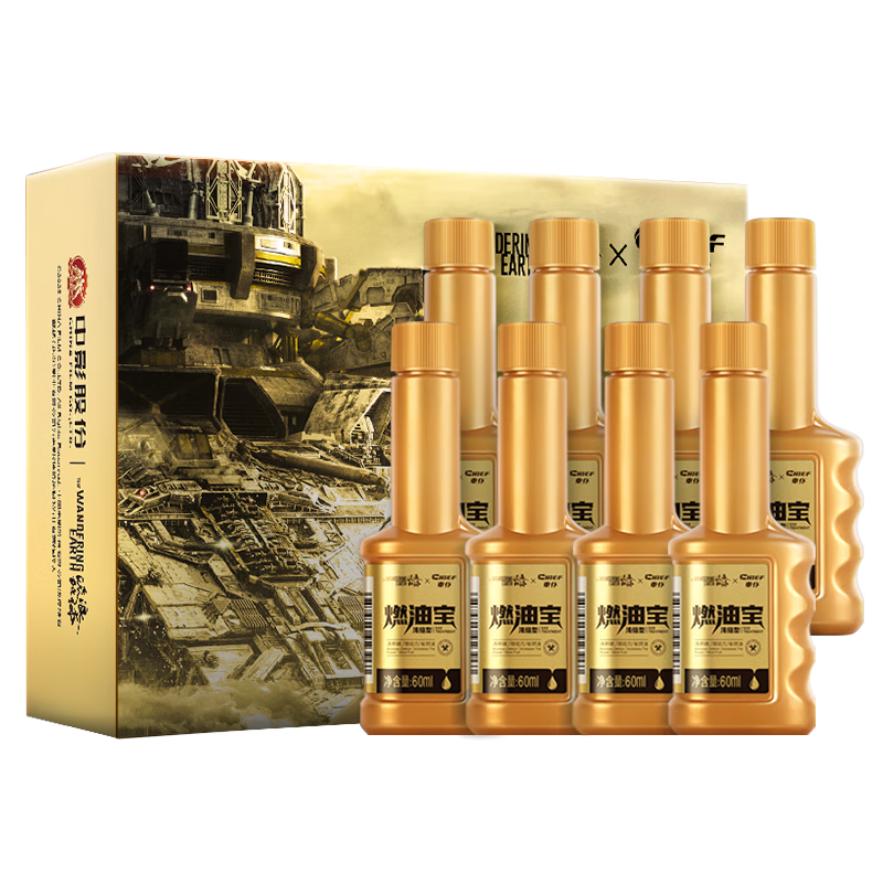 車(chē)仆金瓶燃油寶8支裝除積碳汽油添加劑發(fā)動(dòng)機油路清洗劑流浪地球聯(lián)名